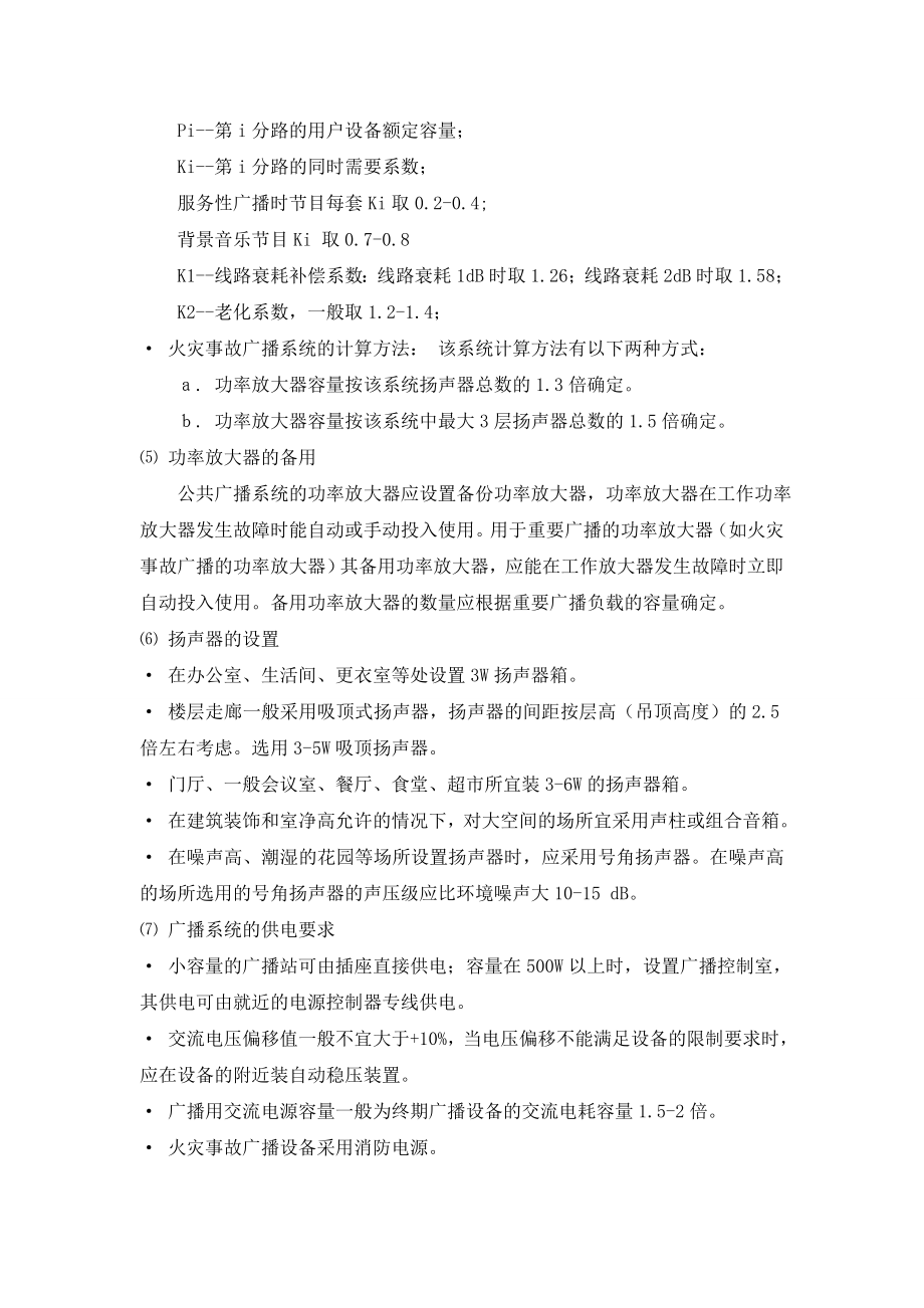 校园背景音乐及紧急广播系统解决方案.doc_第2页