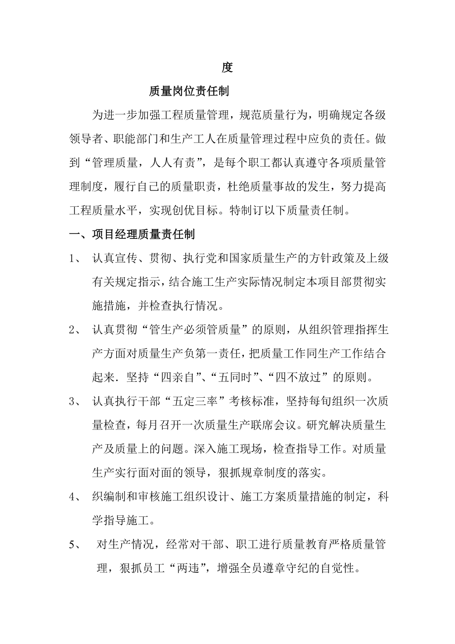 公路工程质量管理体系和质量管理制度().doc_第2页