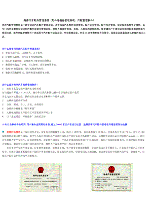 美萍汽车配件管理系统配件进销存管理系统汽配管理软件.docx