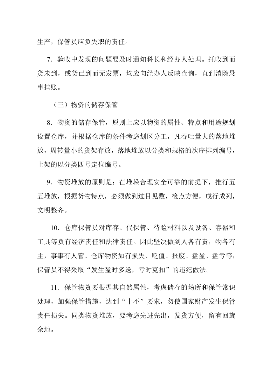 aam0815企业仓库管理制度.doc_第2页