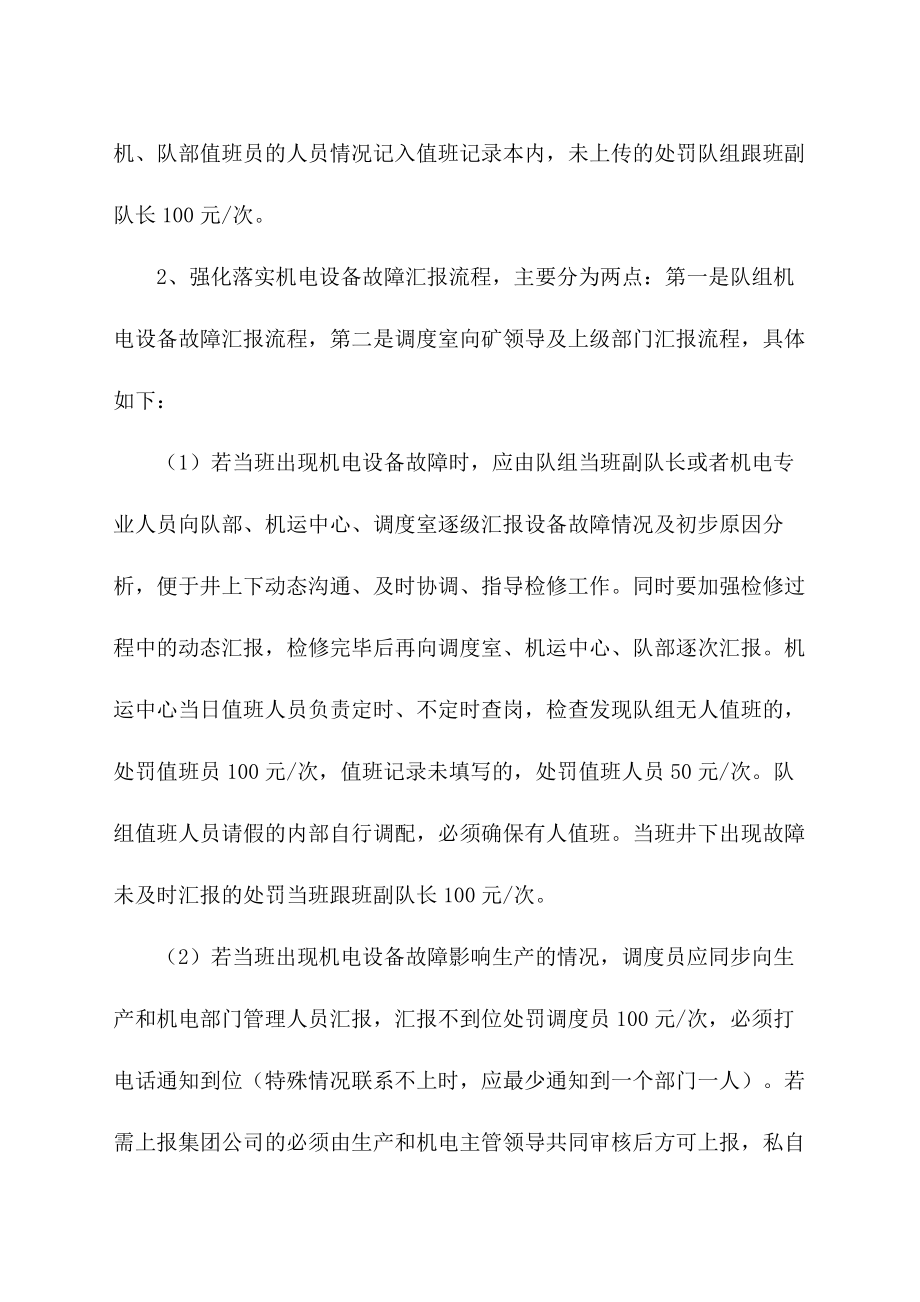 设备检修制度考核.docx_第2页