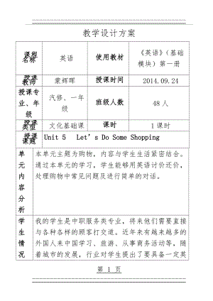 Unit 5 教学设计方案(8页).doc