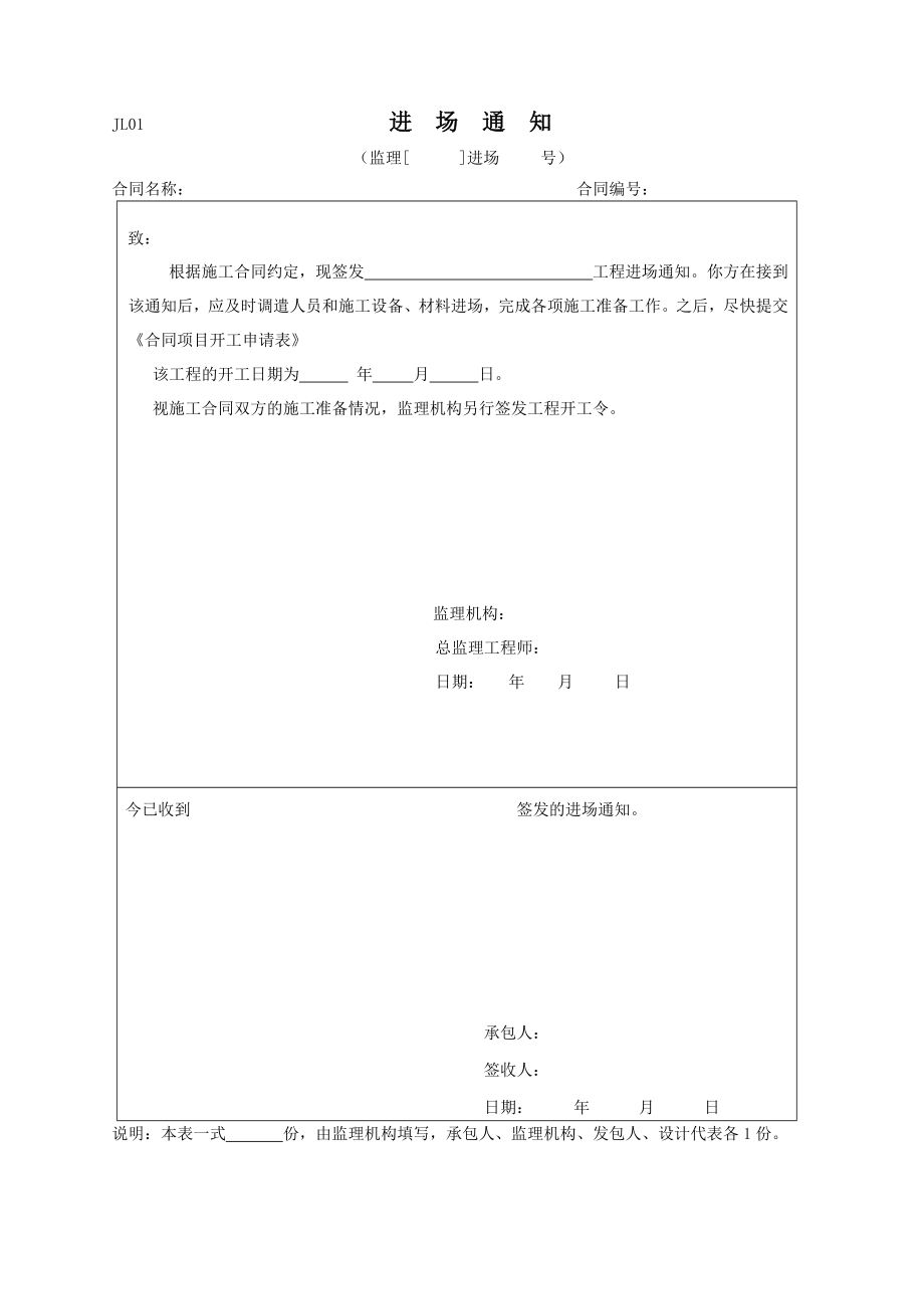 水利监理资料表格、全套资料.doc_第1页