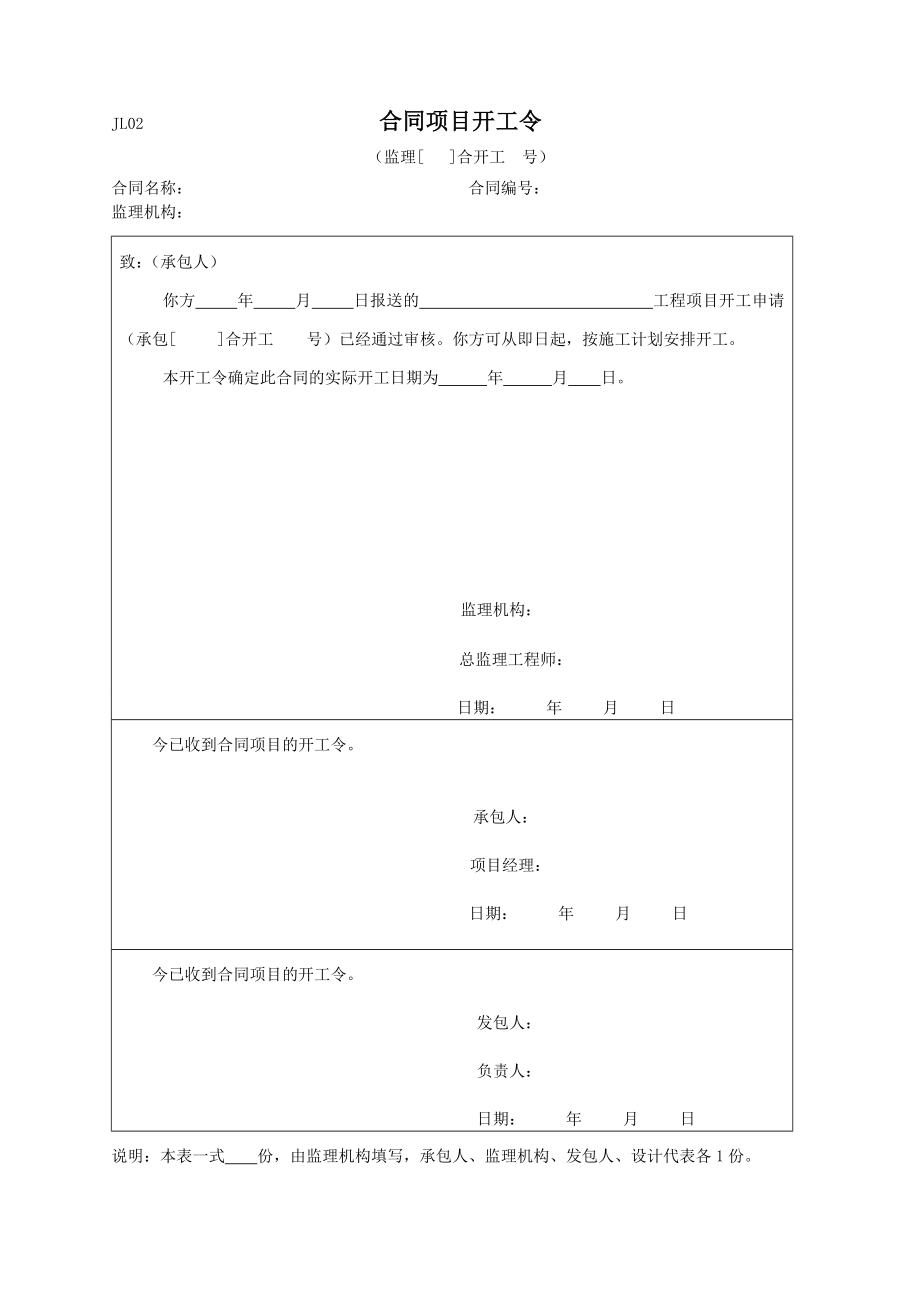 水利监理资料表格、全套资料.doc_第2页