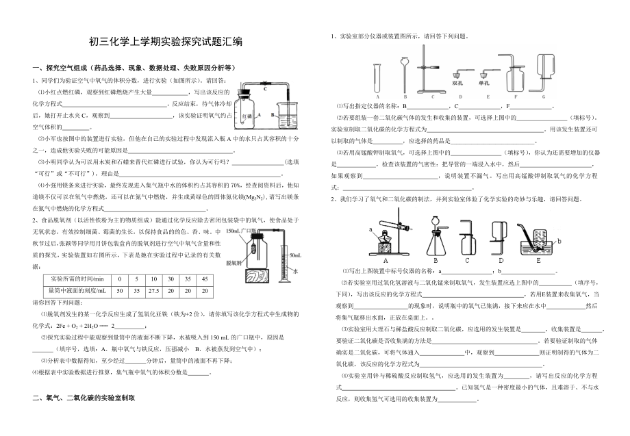 初三化学上册实验探究题汇编.doc_第1页