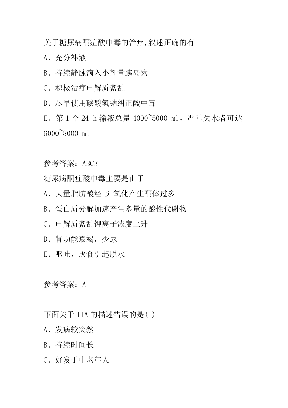 内科主治答疑精华8篇.docx_第2页