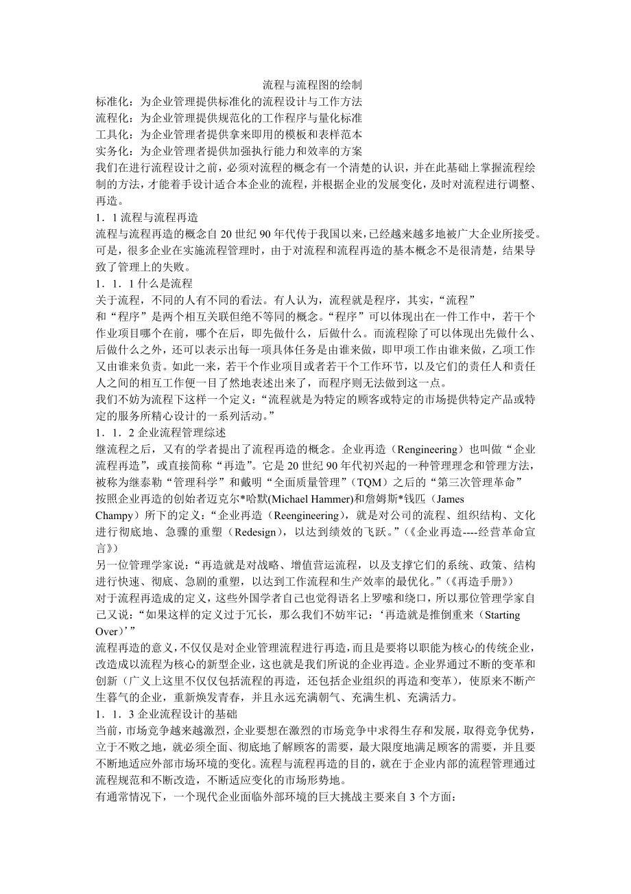 流程与流程图的绘制(2).doc_第1页