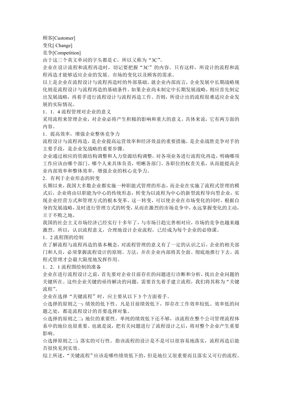 流程与流程图的绘制(2).doc_第2页