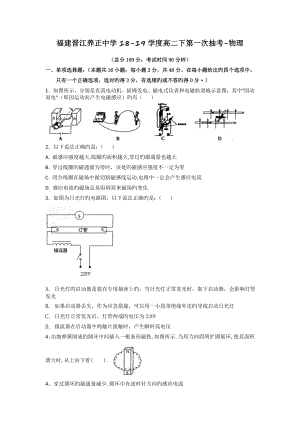 福建晋江养正中学18-19学度高二下第一次抽考-物理.doc