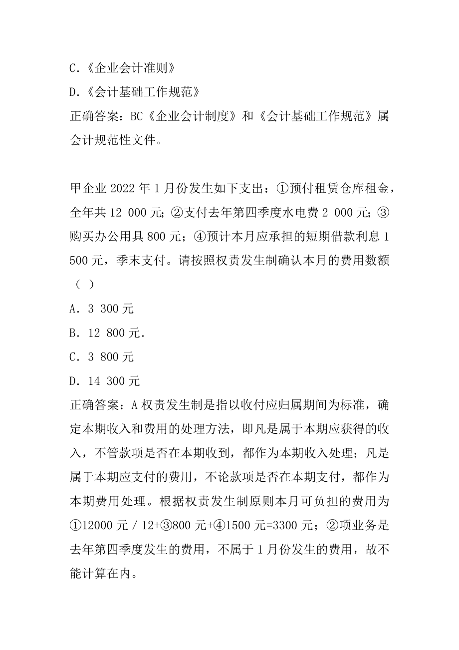 会计试题考试历年真题精选5章.docx_第2页