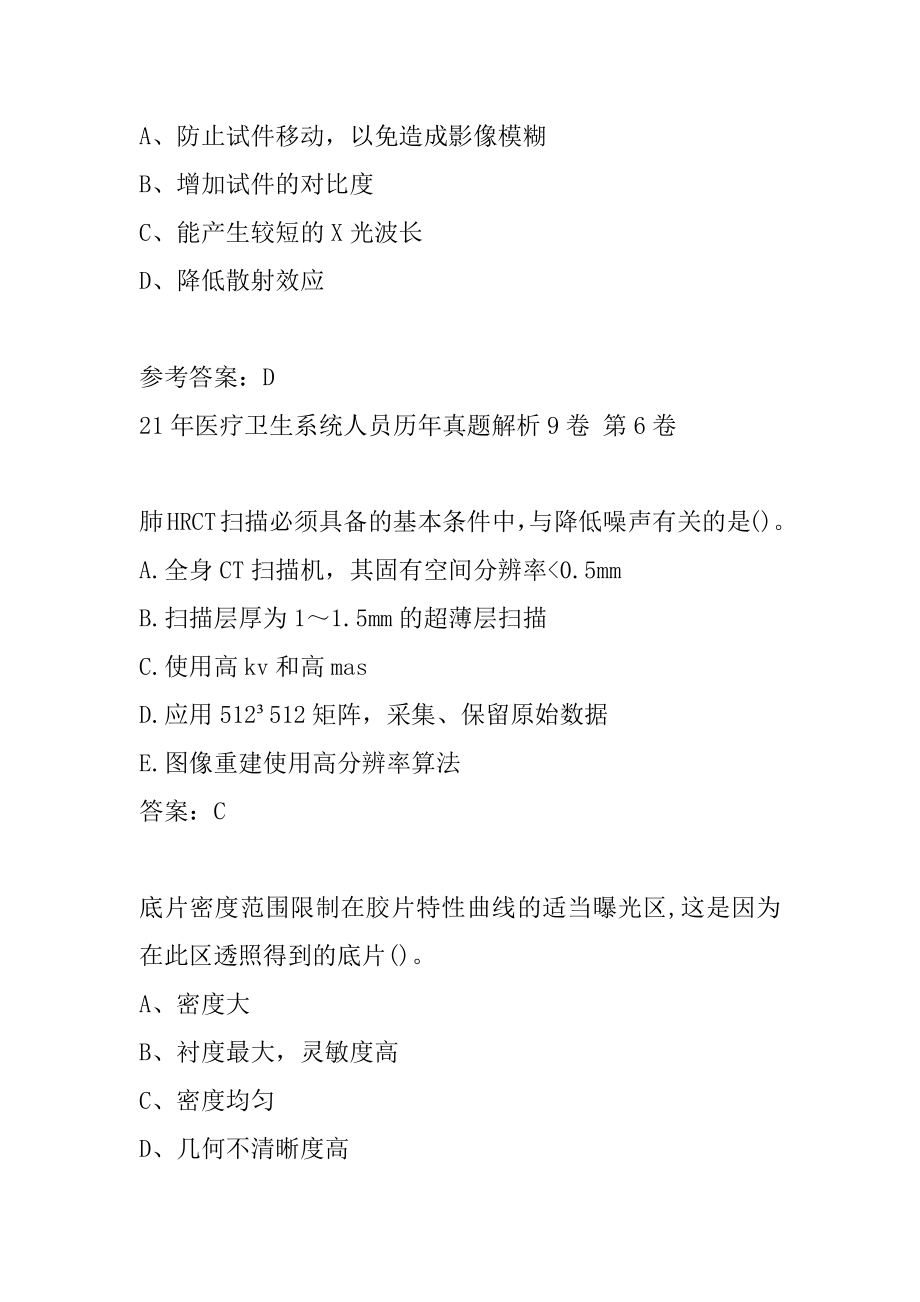 21年医疗卫生系统人员历年真题解析9卷.docx_第2页