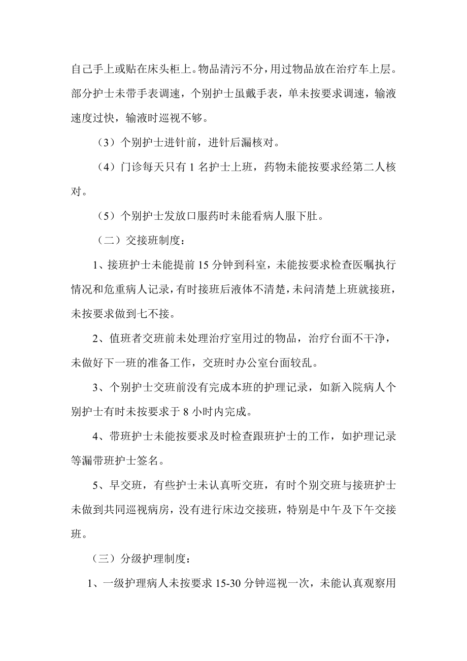 护理工作核心制度自查报告.doc_第2页