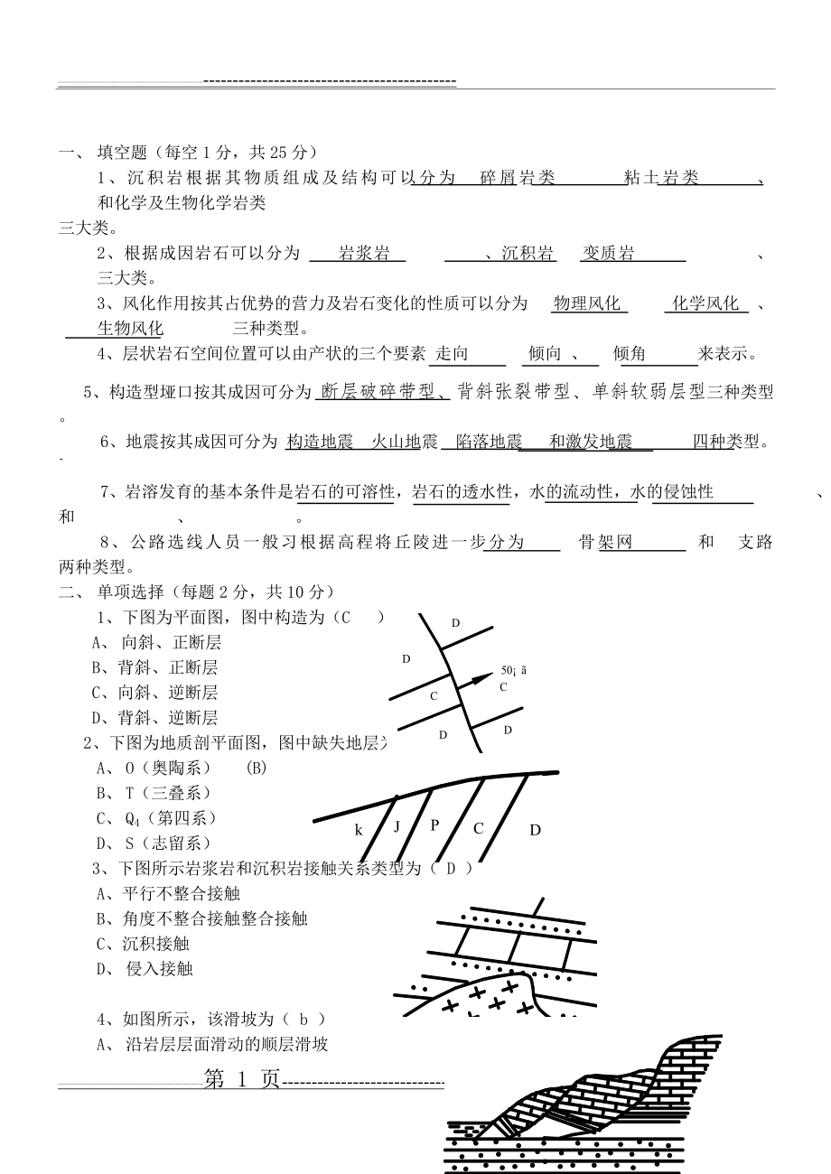 《工程地质》考试复习资料(10页).doc_第1页