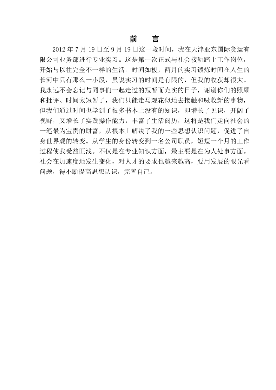 物流管理专业暑假实习报告.doc_第2页