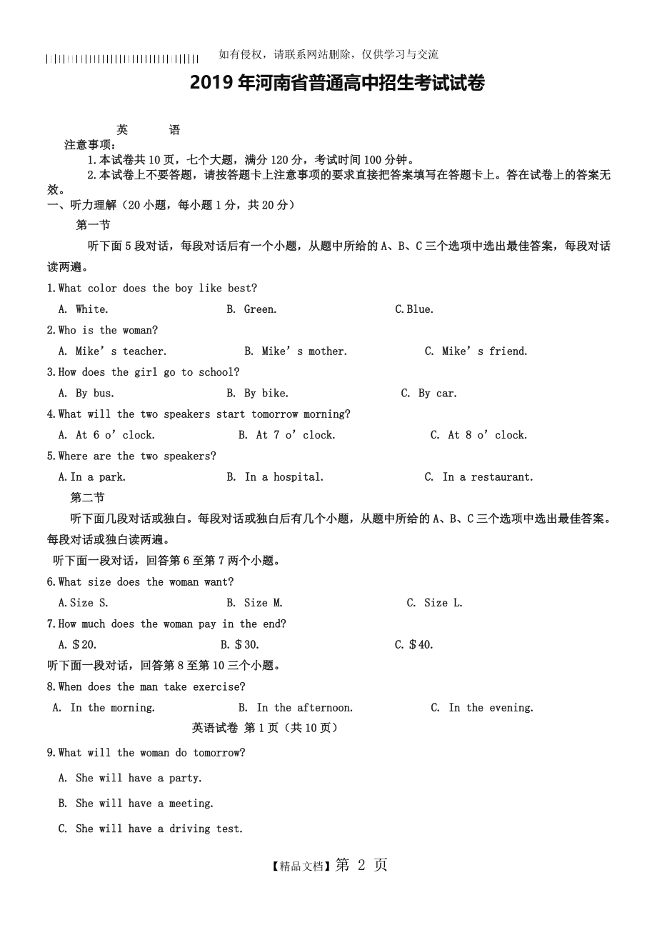 河南省2019年中考英语试题及答案(word版).doc_第2页