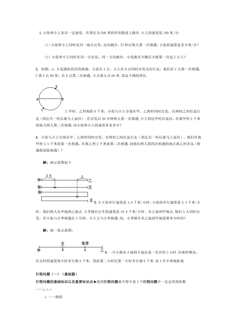 小学数学行程问题及答案.doc_第1页