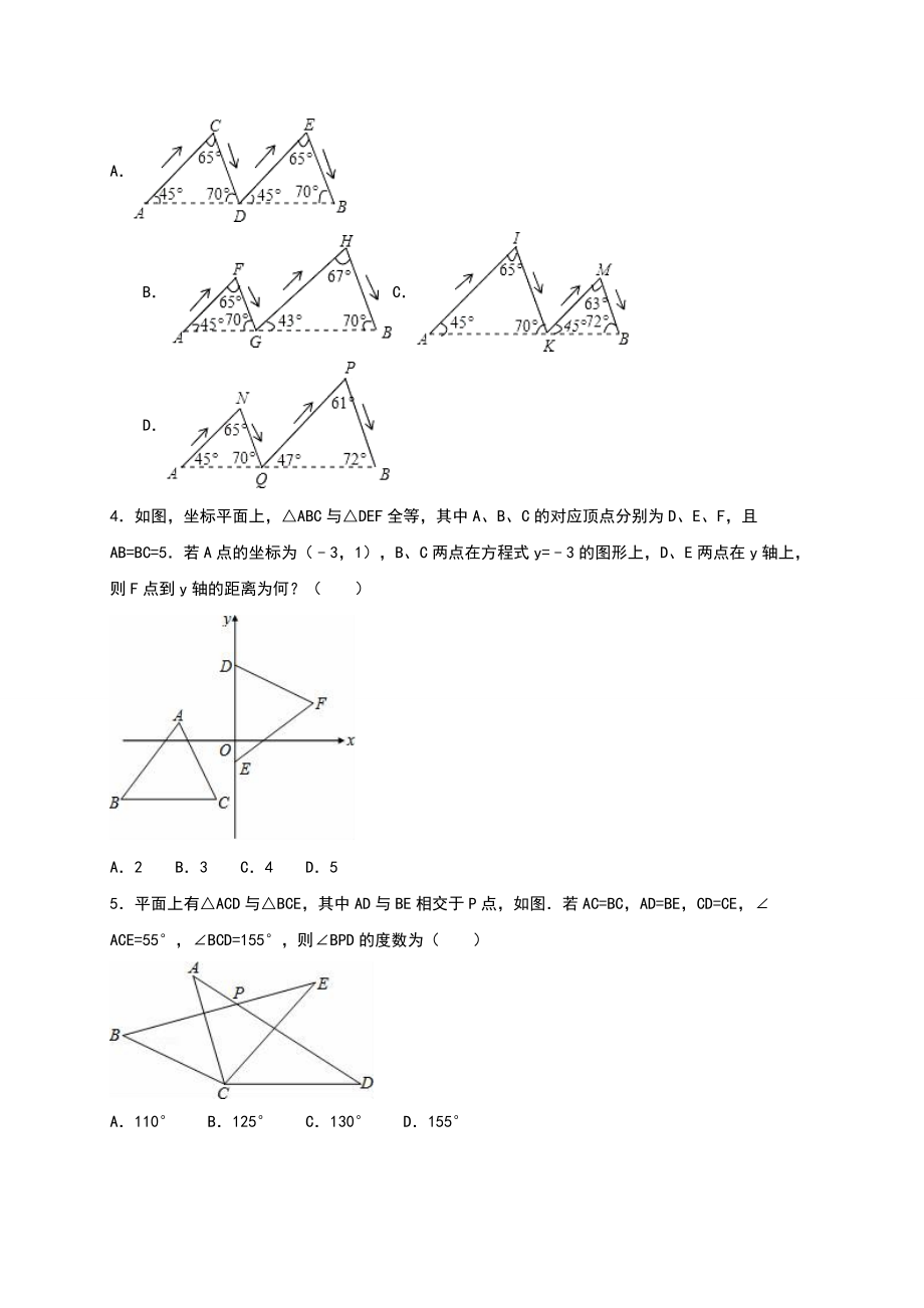 沪科版八年级数学上第14章全等三角形单元测试含答案解析.doc_第2页