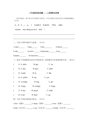 湘少版英语三年级上册期末试卷.doc