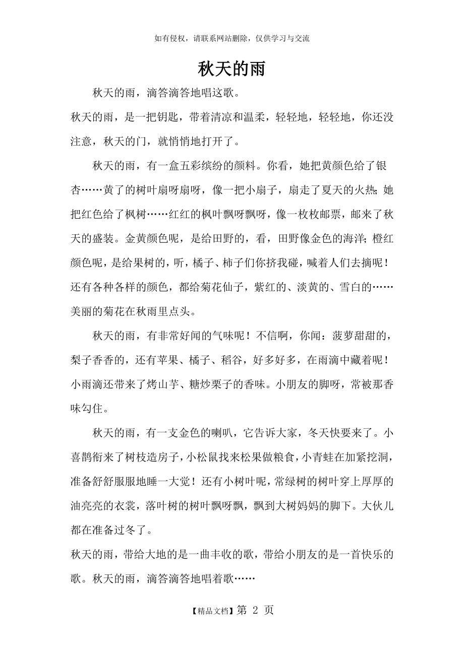 母鸡萝丝去散步(故事).doc_第2页