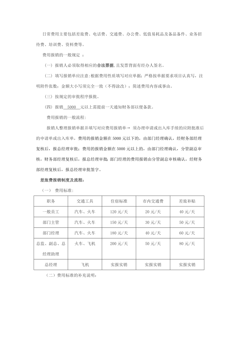 费用报销管理制度及流程002.docx_第2页