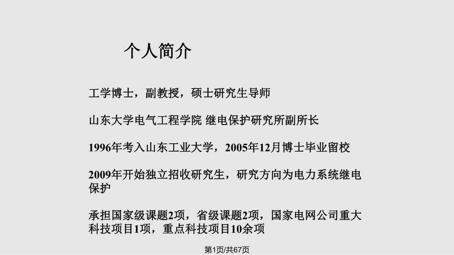 电力系统故障分析.pptx_第1页