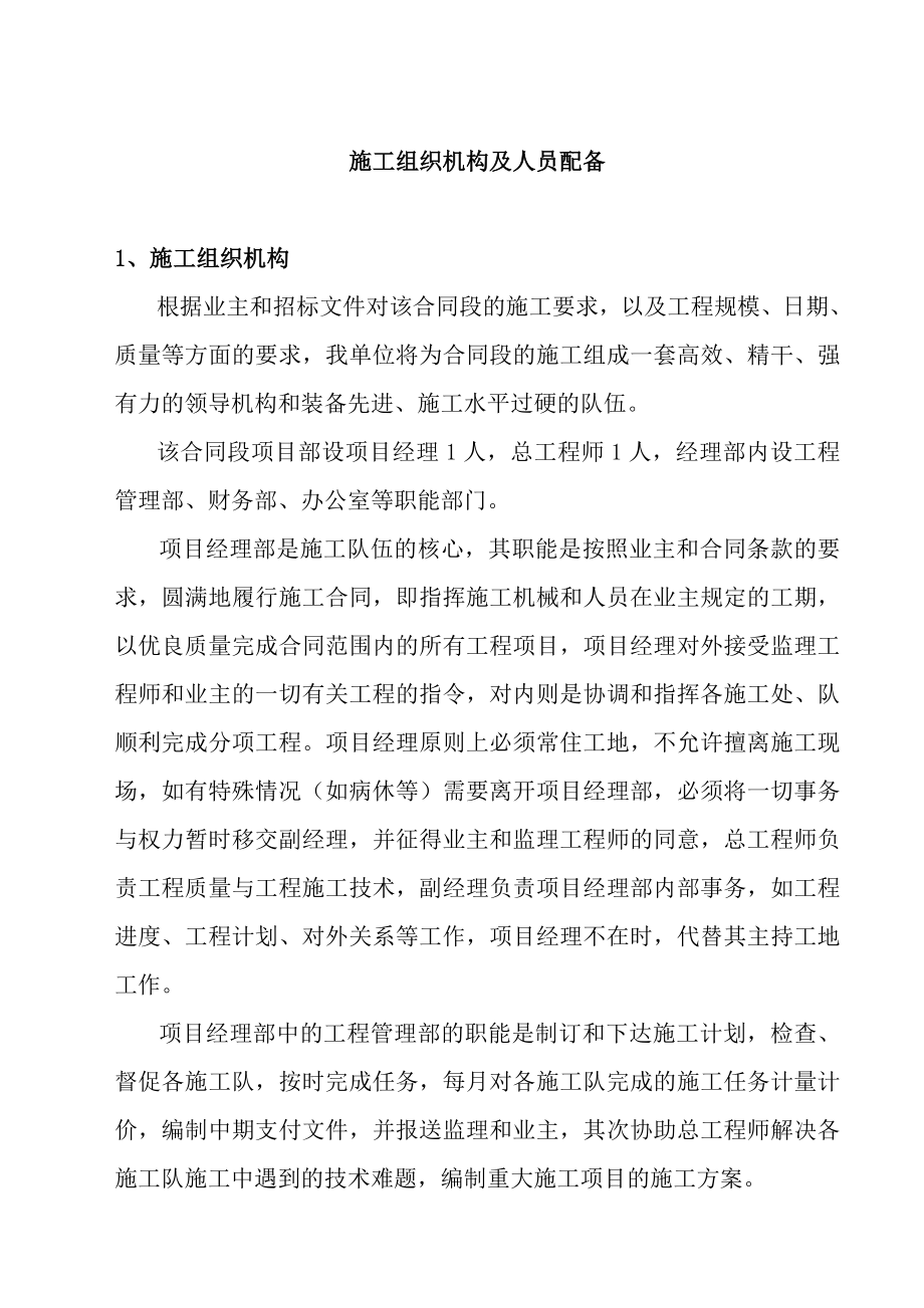 公路工程施工组织设计编制依据和原则.doc_第2页