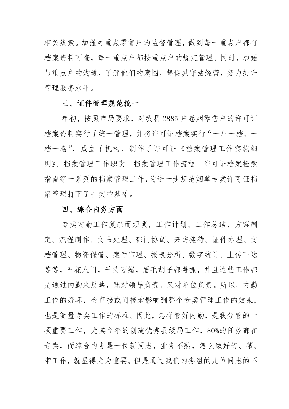 烟草专卖局专卖副主任述职报告.doc_第2页