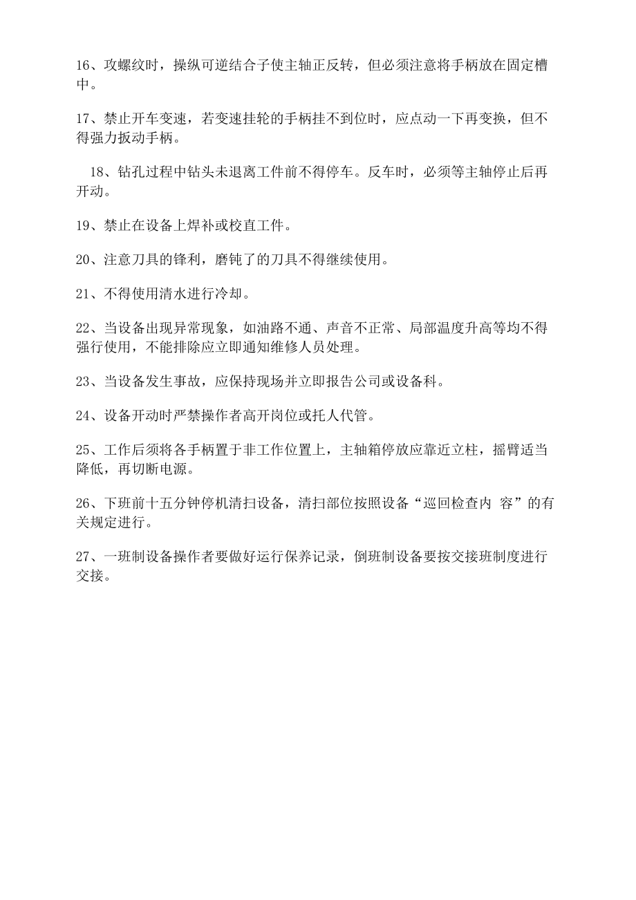 摇臂钻床操作规章制度.docx_第2页