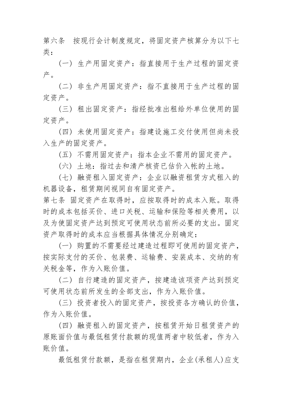 石化公司固定资产管理制度解析.doc_第2页