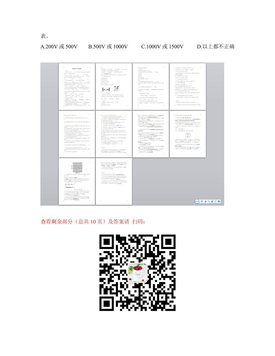 新能源汽车使用及高压安全防护题库-答案.doc_第2页