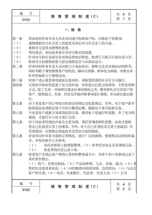 销售管理系统销售管理制度C.doc