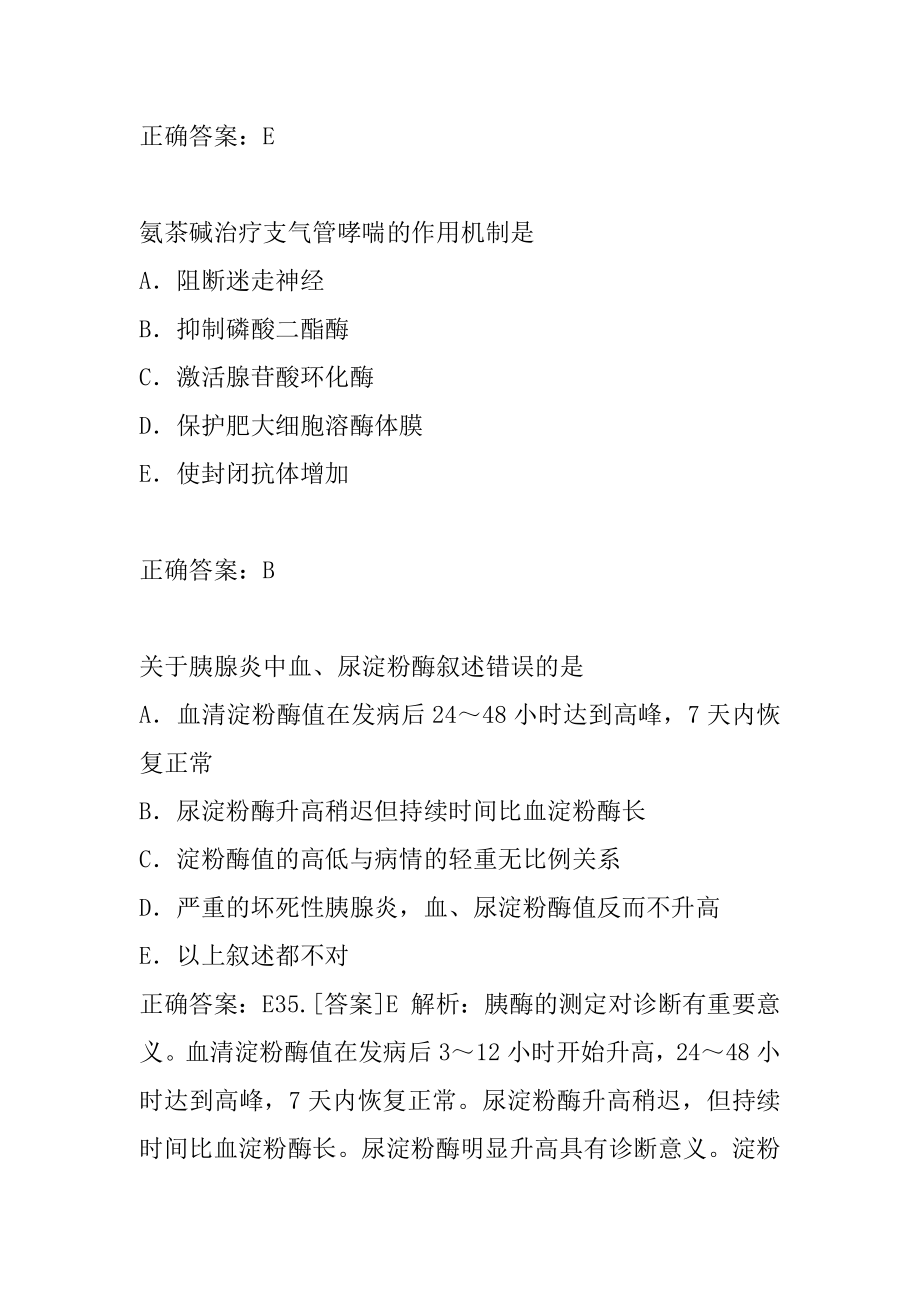 临床执业助理医师考试题免费下载8章.docx_第2页