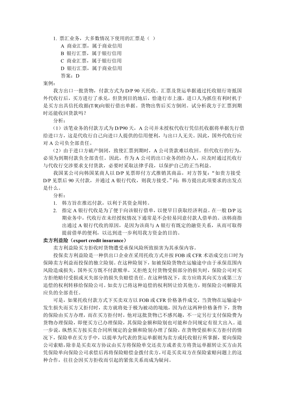 汇付托收信用证流程图及练习分析.doc_第1页