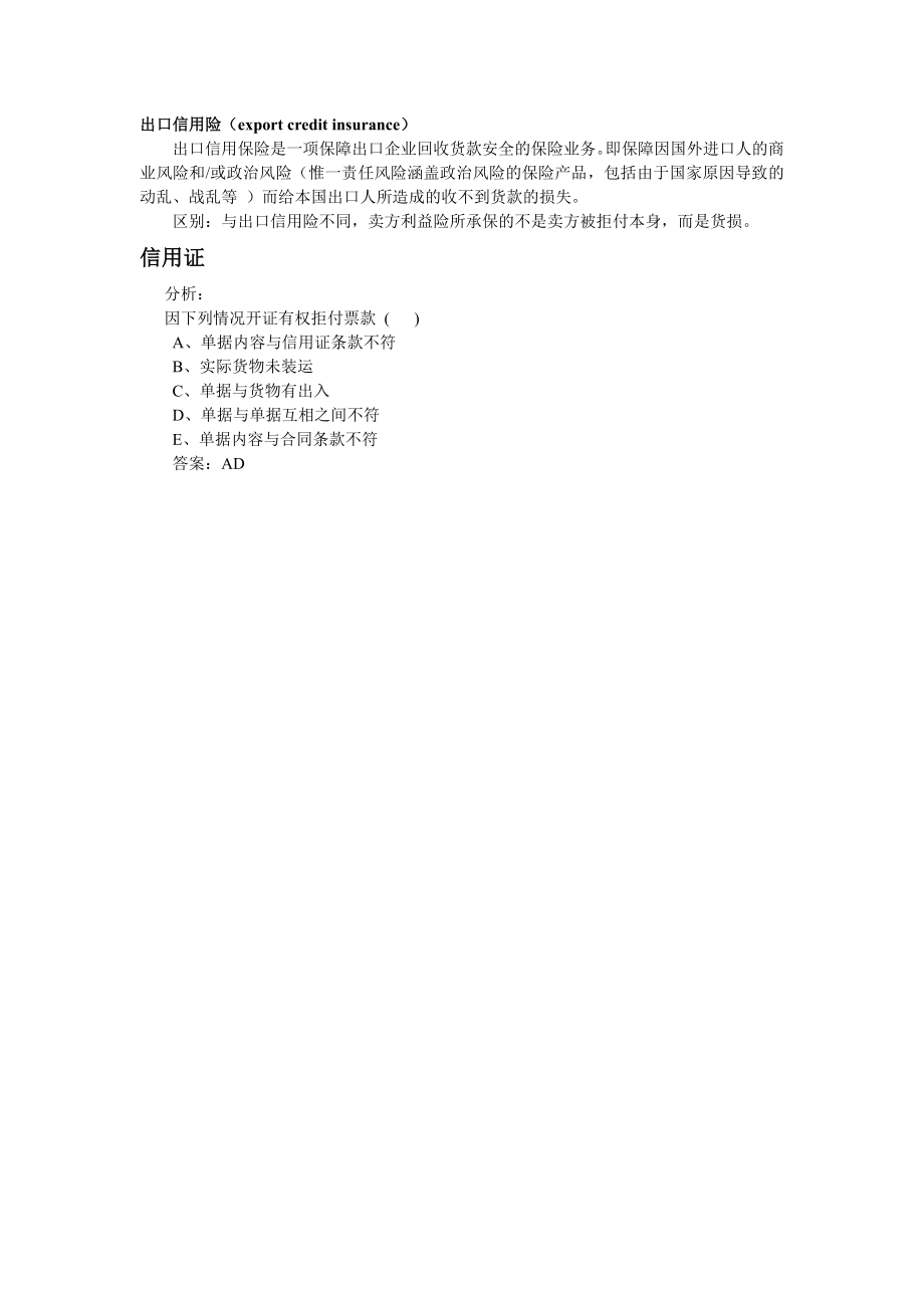 汇付托收信用证流程图及练习分析.doc_第2页