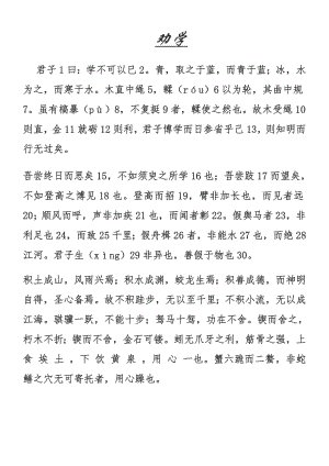 必修一文言文课文.doc