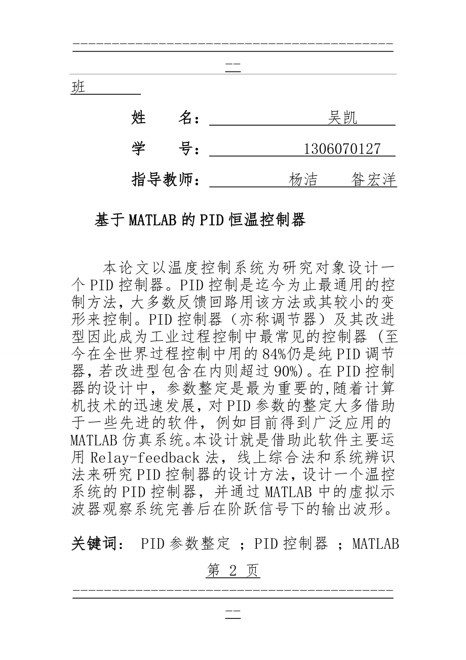 MATLAB控制系统与仿真(16页).doc_第2页