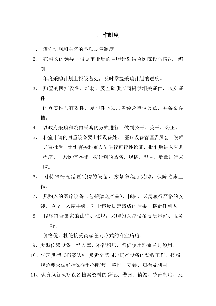 医院设备部制度、职责.docx_第1页