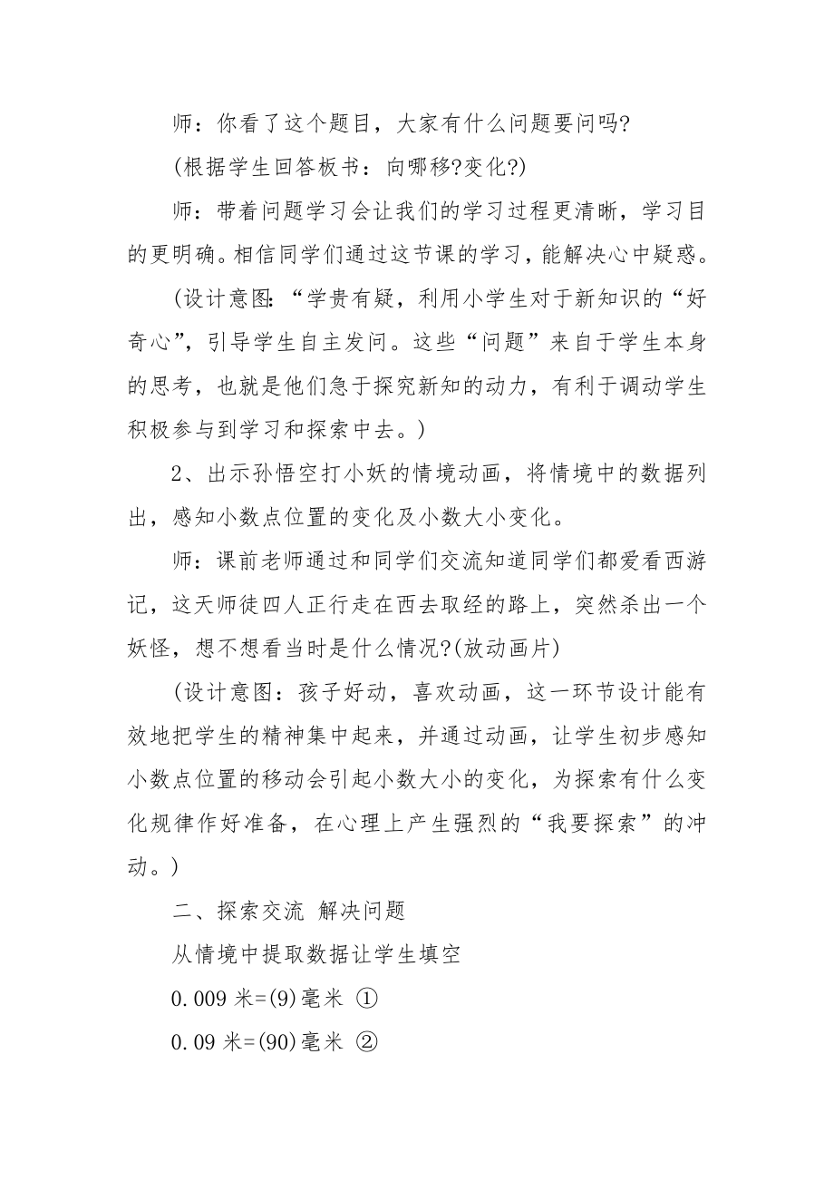 最新北师大版数学四年级下册优质公开课获奖教案设计范文.docx_第2页