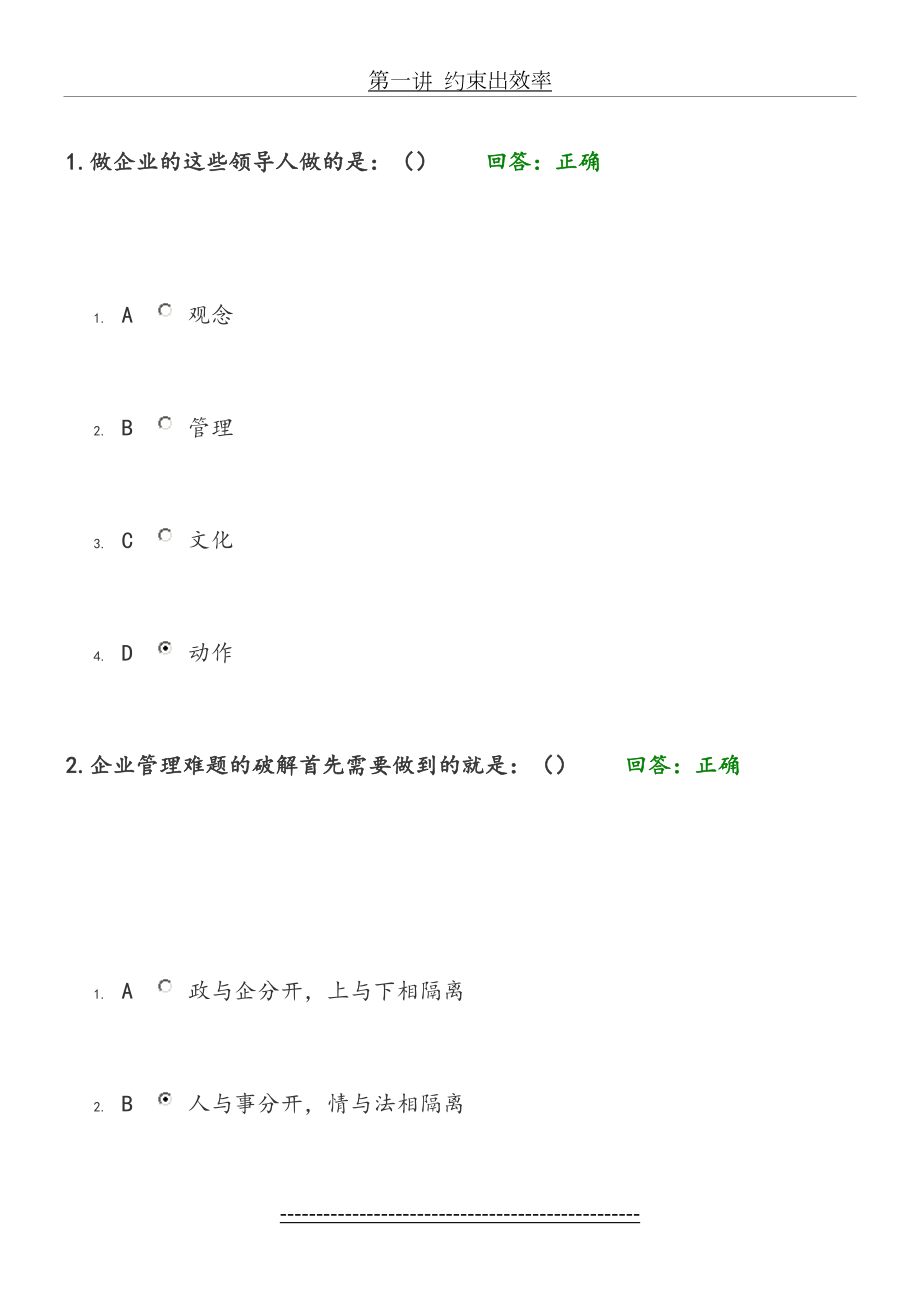 最新F72中国式精益管理-三九控制法讲义考题.doc_第2页