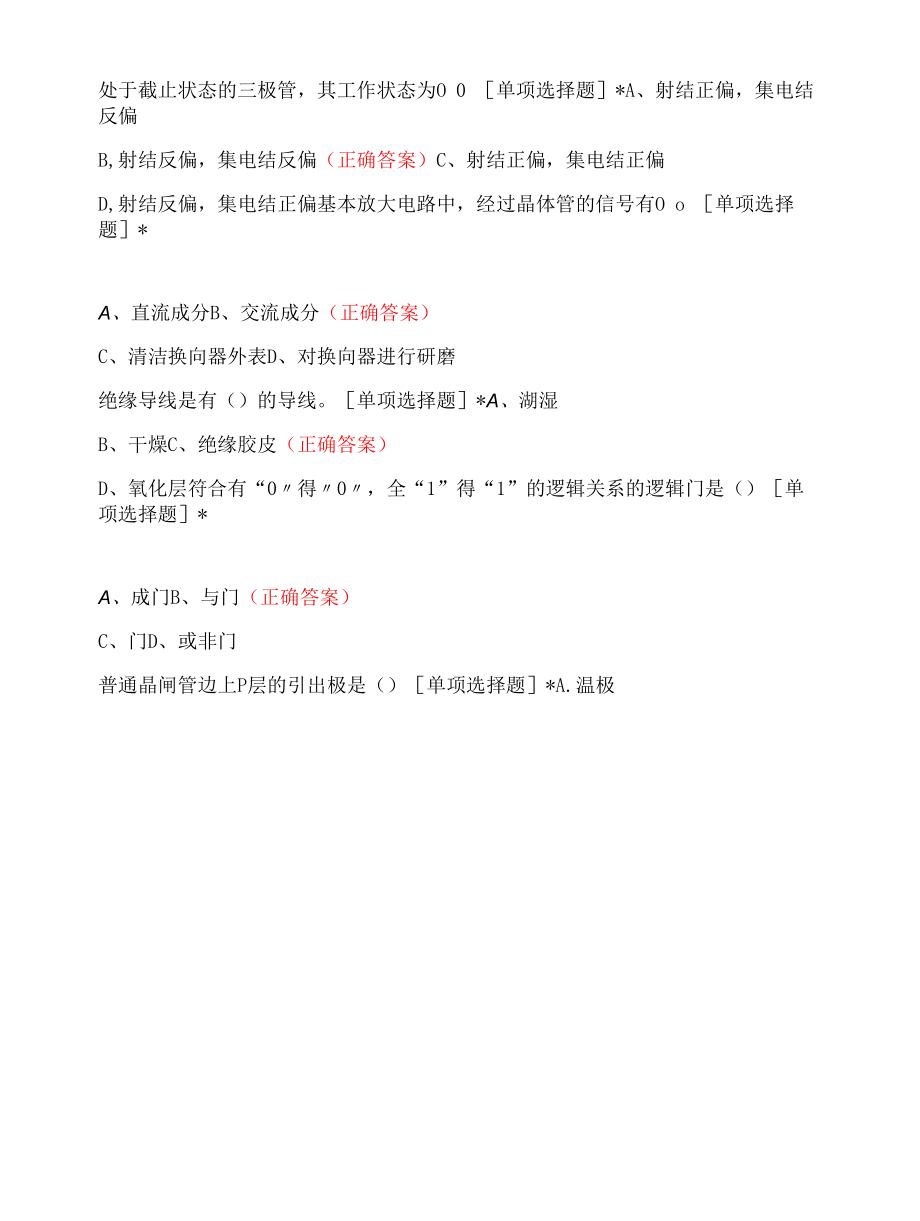 中级电工基础知识试题及答案.docx_第2页