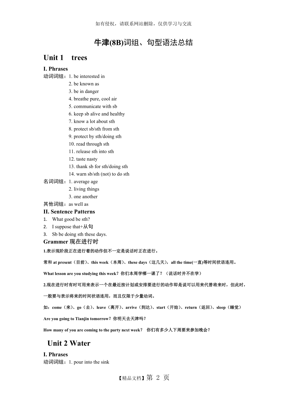 牛津英语8B知识点梳理.doc_第2页