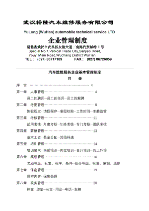 裕隆汽车维修企业管理制度完整篇005.doc