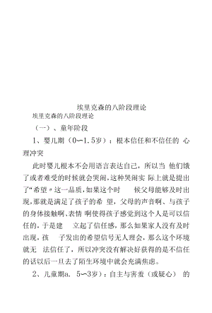 精选埃里克森的八阶段理论.docx