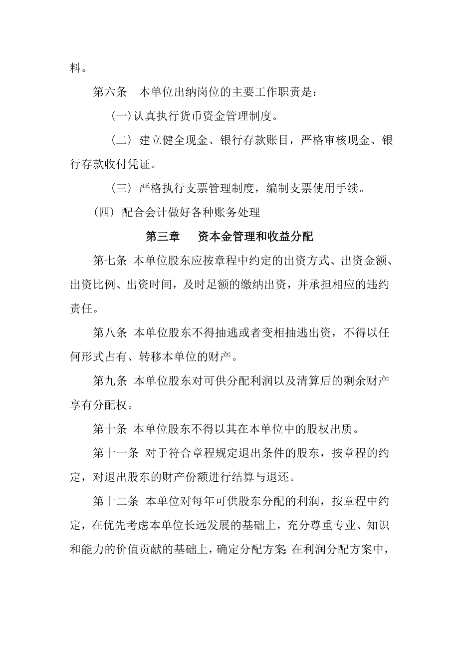 会计师事务所财务管理制度002.doc_第2页