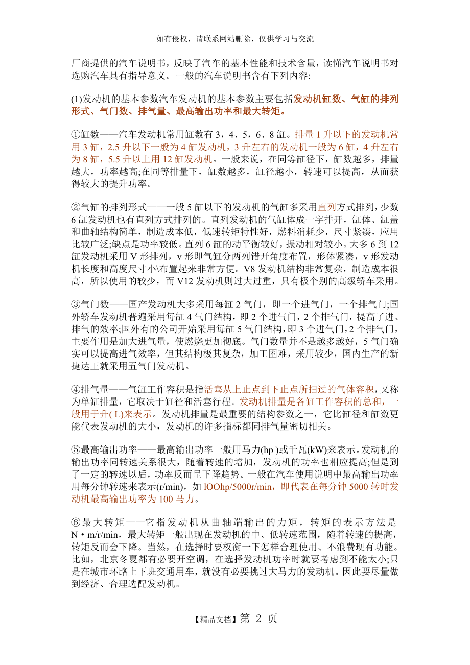 汽车性能指标及参数.doc_第2页