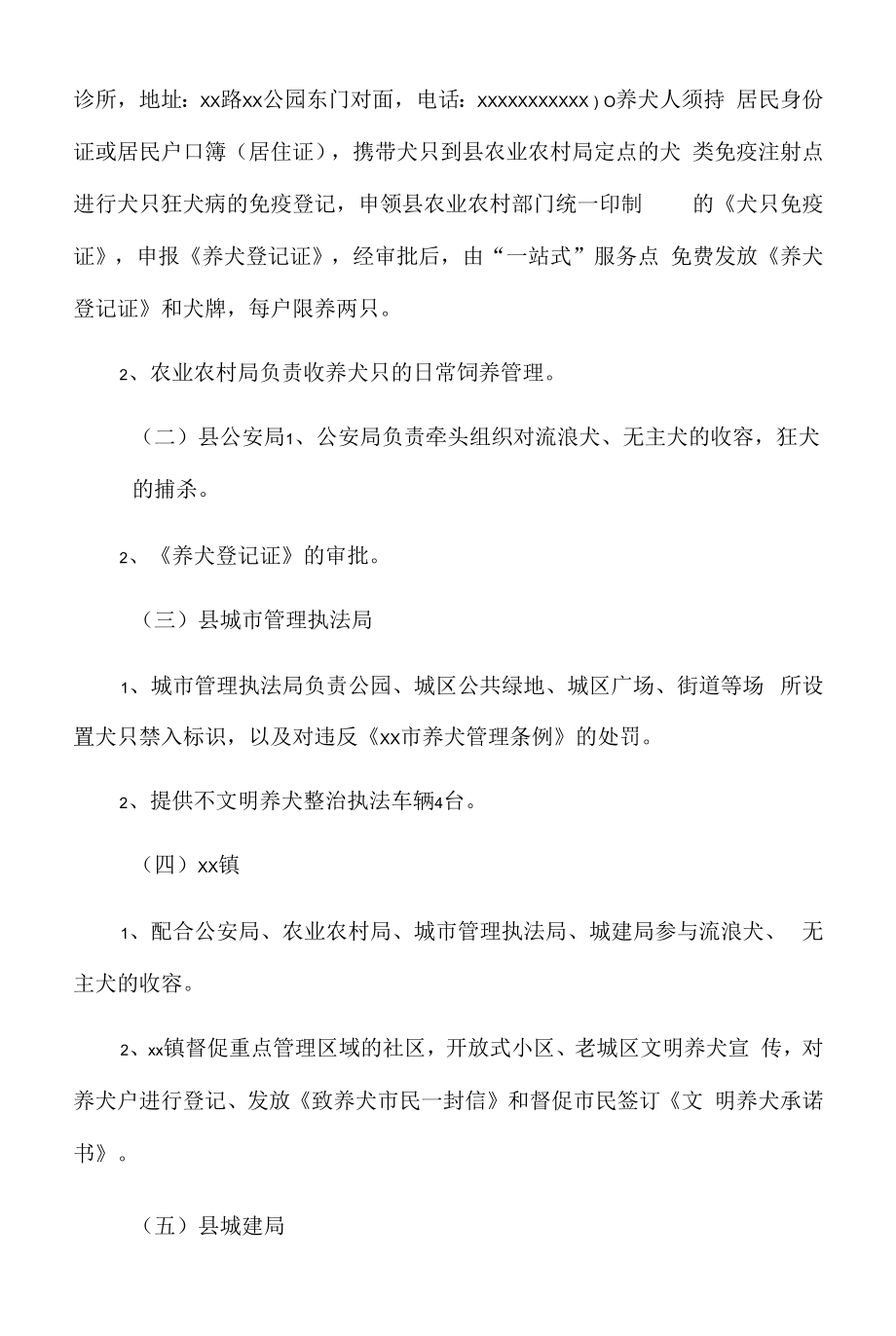 2022年xx县开展整治不文明养犬行为专项行动方案.docx_第2页