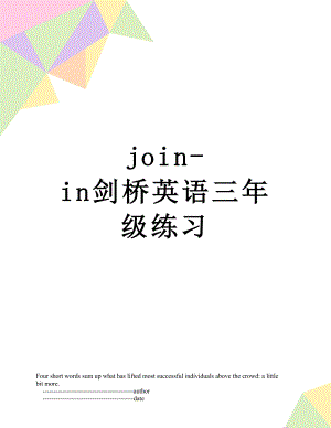 最新join-in剑桥英语三年级练习.doc