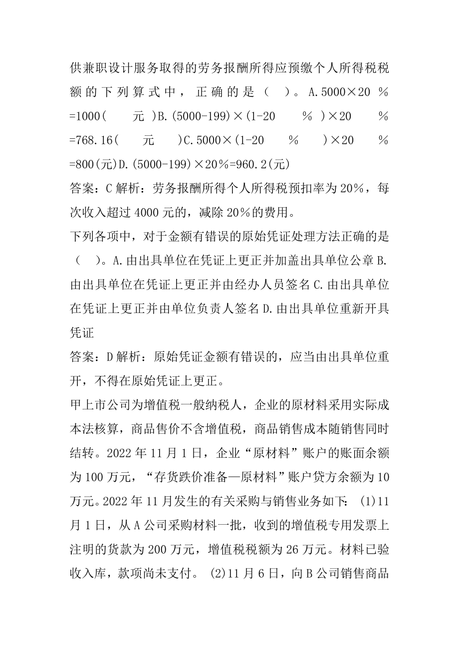 初级会计职称历年真题解析7卷.docx_第2页