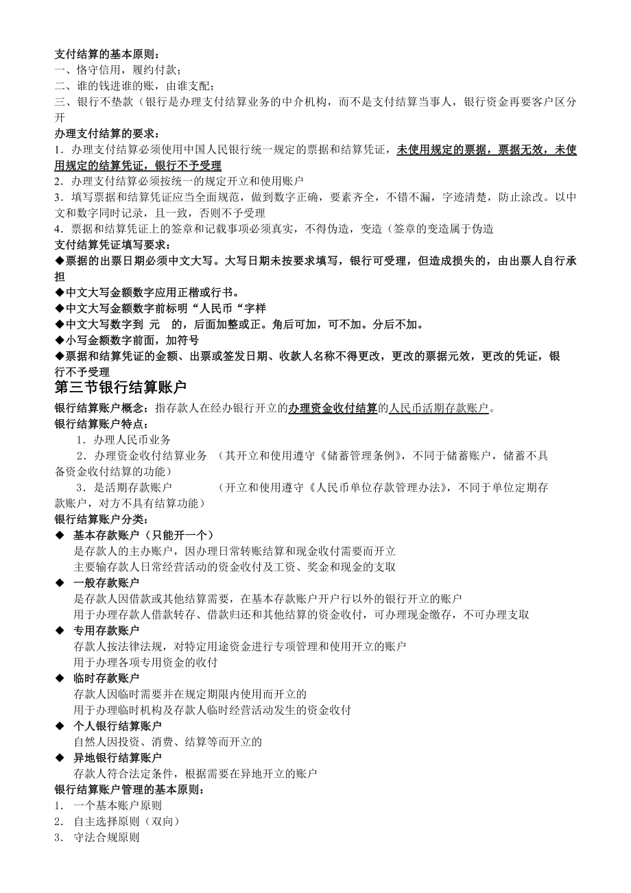 结算法律制度会计法规.docx_第2页