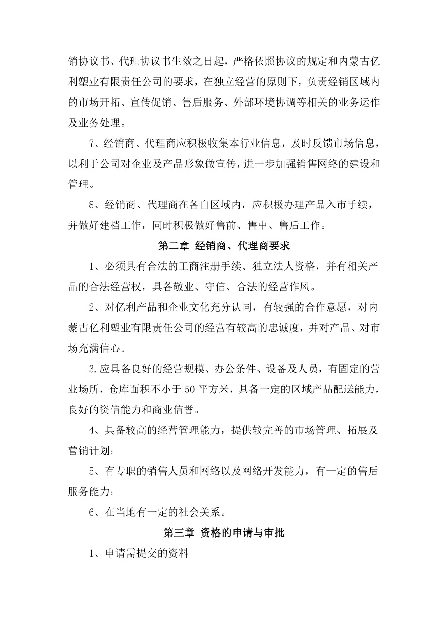 经销商代理商管理制度.doc_第2页